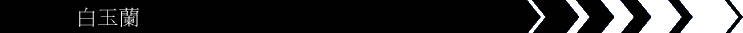 ե
